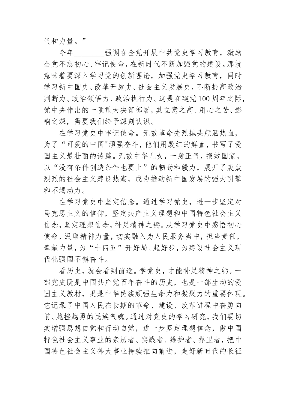 学习党史、新中国史、改革开放史、社会主义发展史心得.doc_第3页