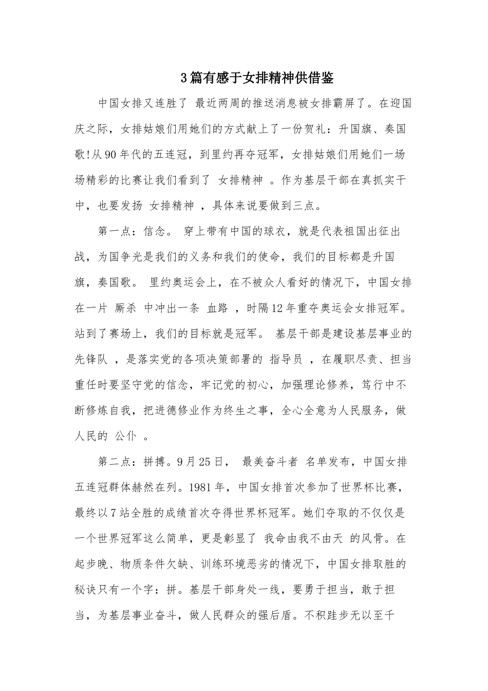 3篇有感于女排精神供借鉴.docx_第1页