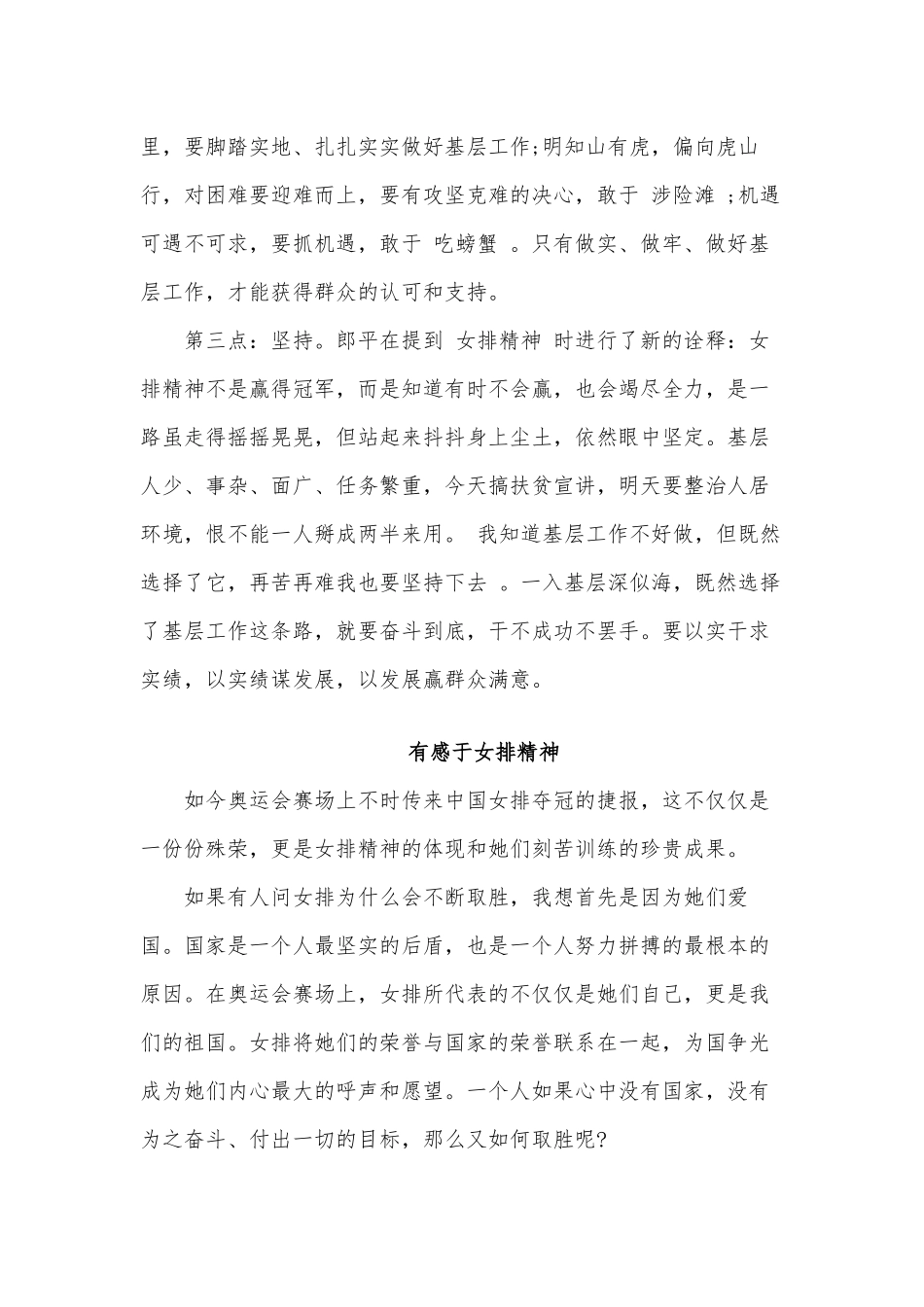 3篇有感于女排精神供借鉴.docx_第2页