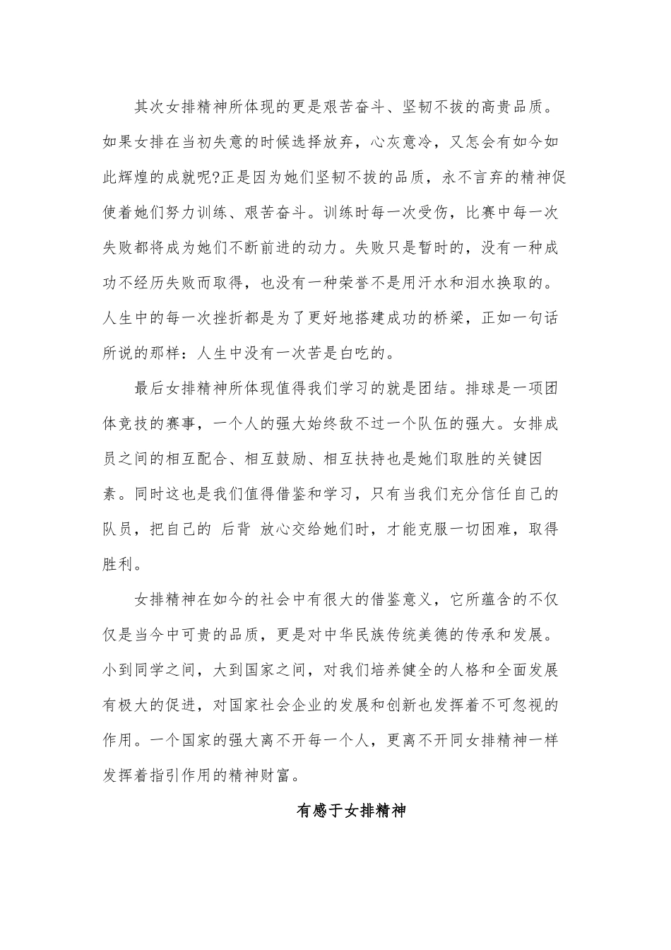 3篇有感于女排精神供借鉴.docx_第3页