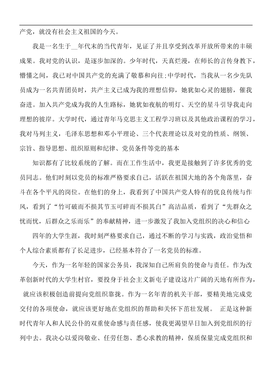 2020年公务员入党申请书5篇.docx_第2页