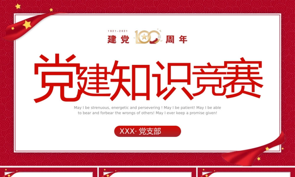 七一建党节党史知识竞赛PPT课件（带内容）.pptx
