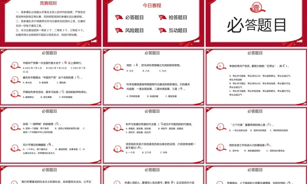 七一建党节党史知识竞赛PPT课件（带内容）.pptx