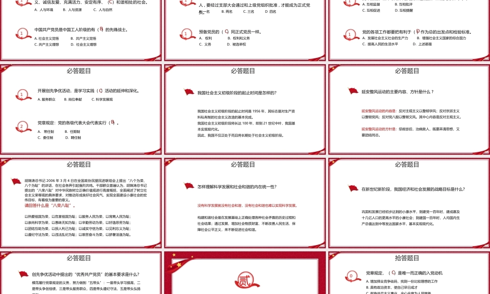 七一建党节党史知识竞赛PPT课件（带内容）.pptx