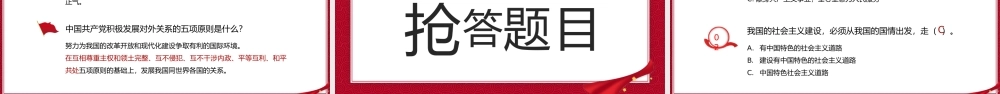 七一建党节党史知识竞赛PPT课件（带内容）.pptx