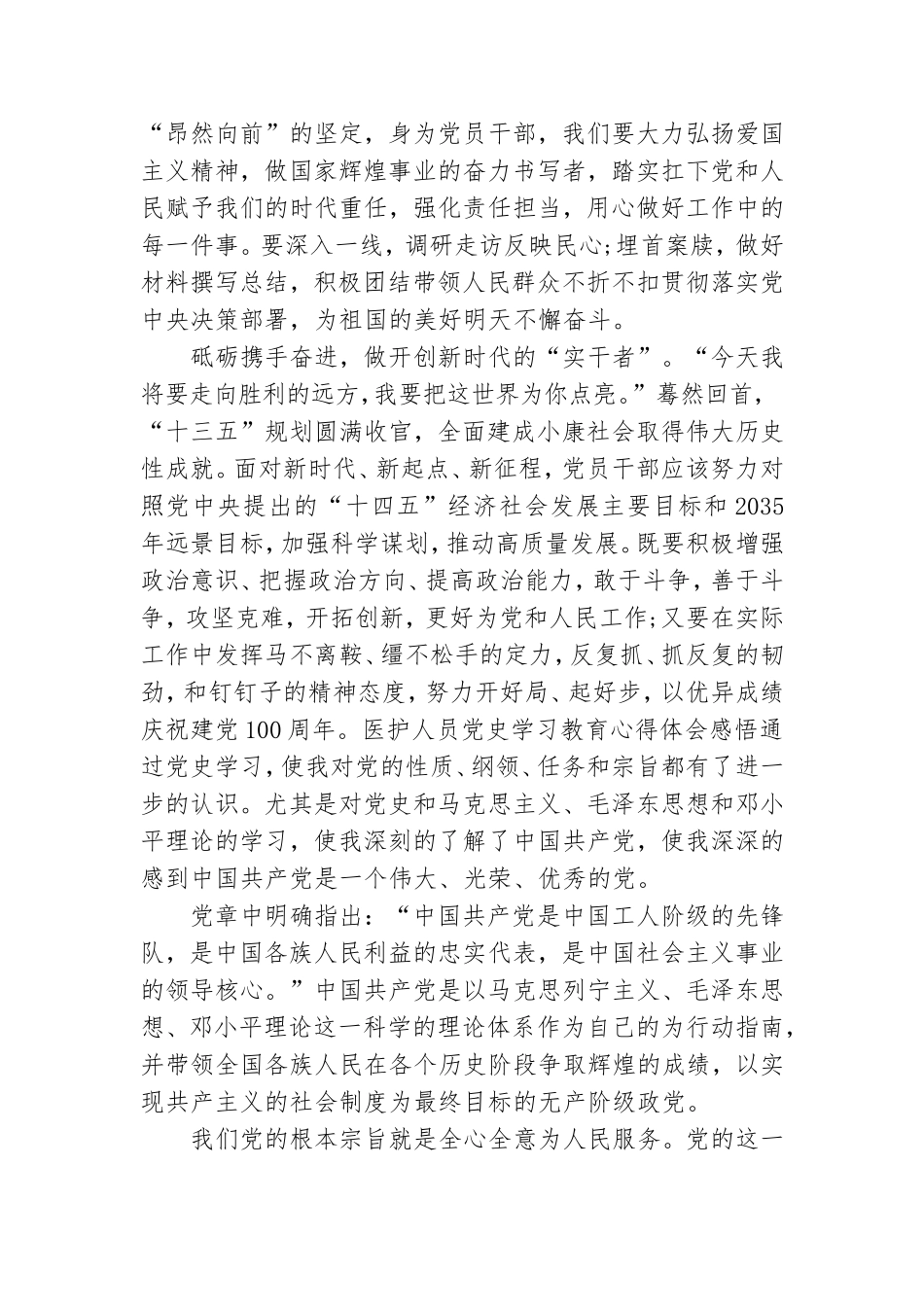 医护人员党史学习教育心得体会感悟.doc_第2页