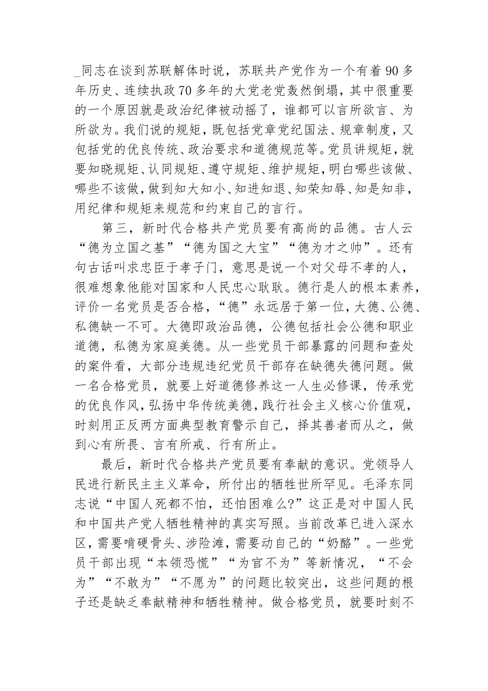 党课讲稿：弘扬党的优良作风做合格党员.doc_第3页