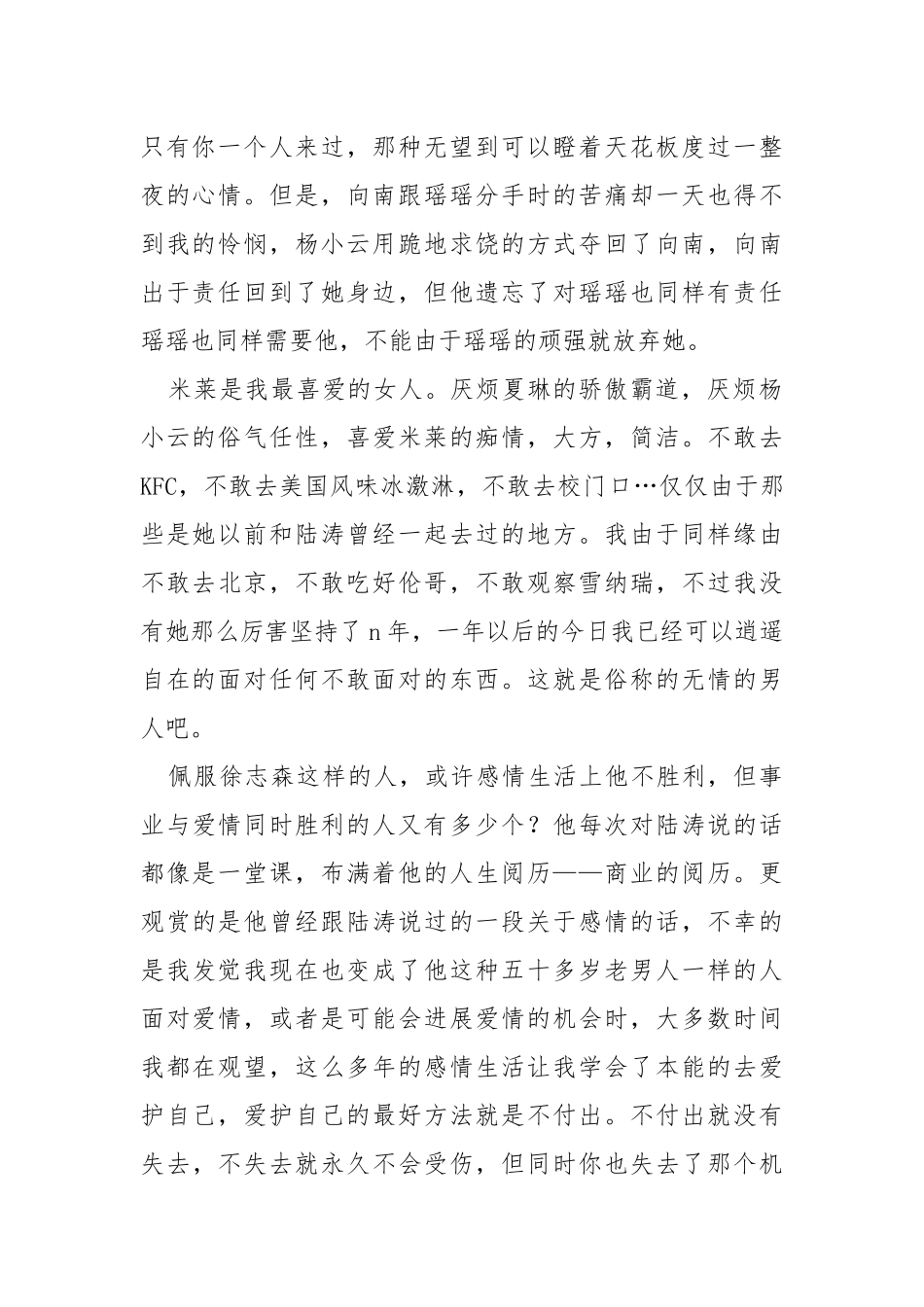 《奋斗〉观后感（共7篇） .docx_第2页