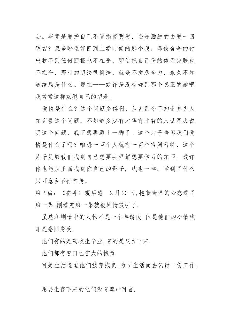 《奋斗〉观后感（共7篇） .docx_第3页