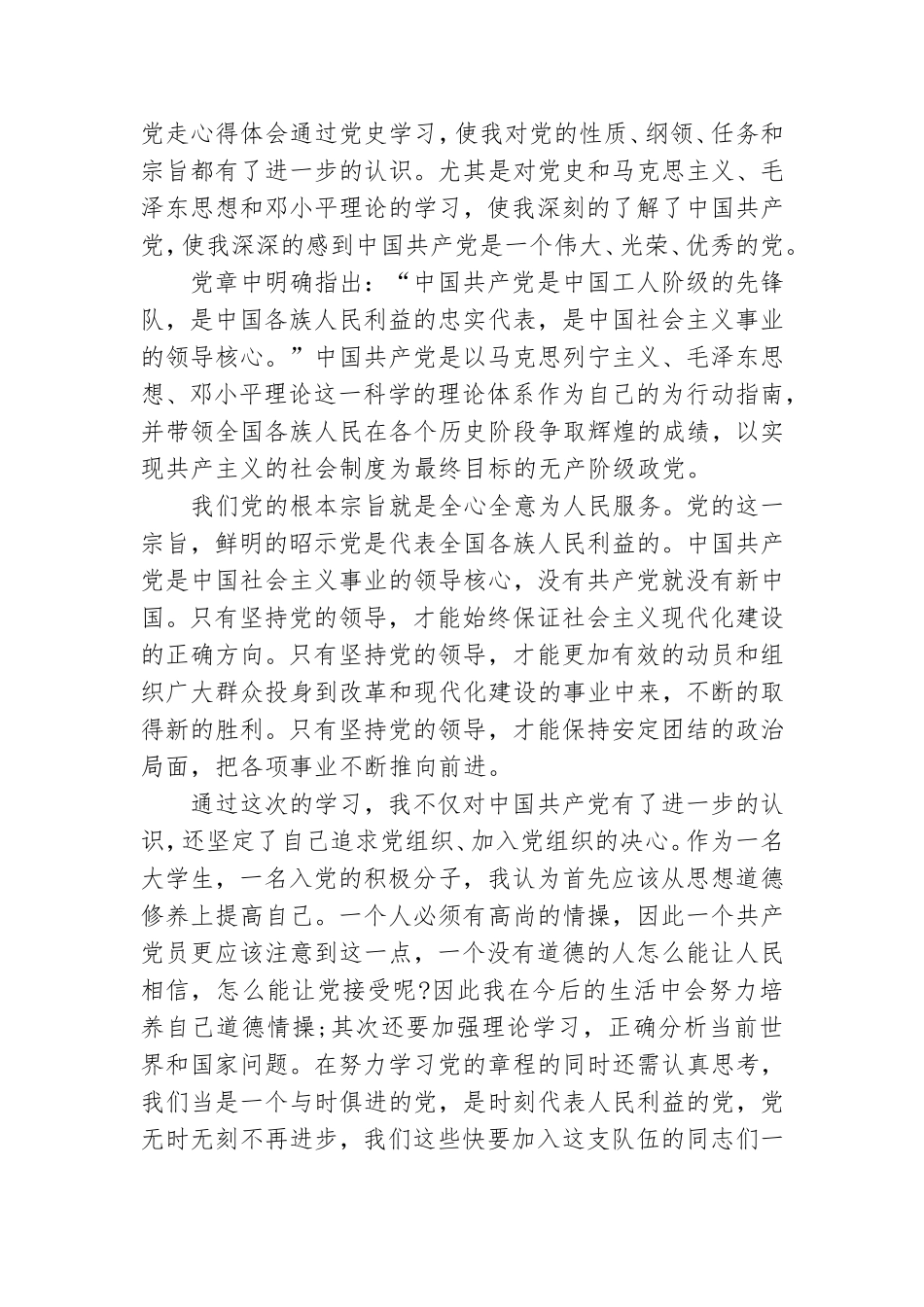 学党史颂党恩跟党走心得体会3篇.doc_第3页