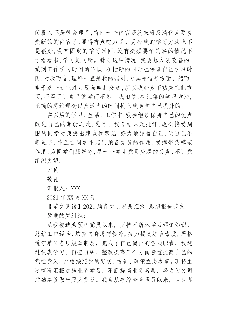 2021预备党员思想汇报.doc_第3页