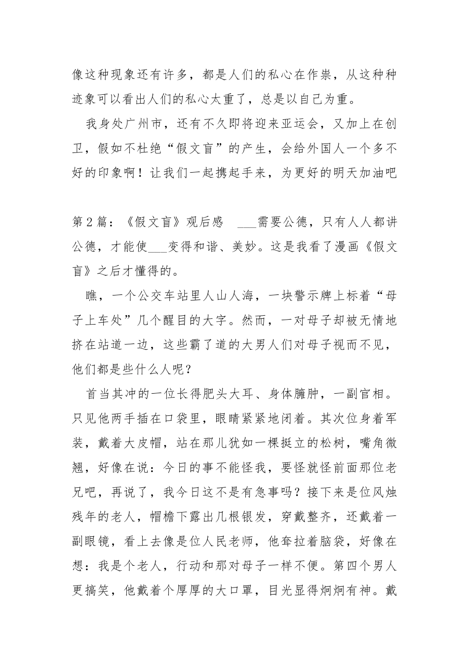 《假文盲》观后感（共15篇） .docx_第2页