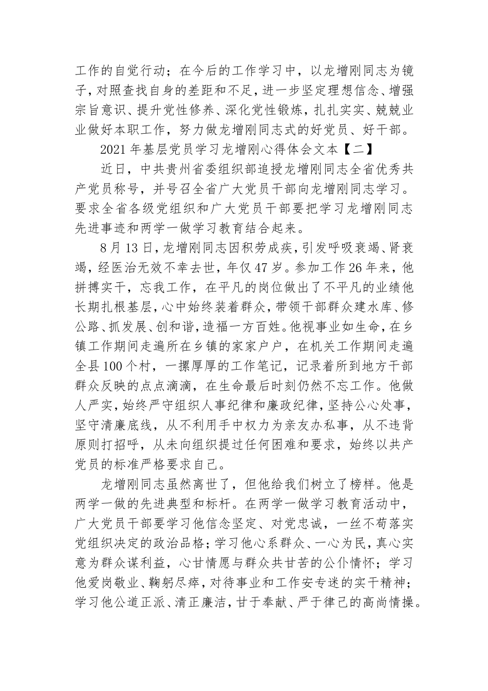 2021年基层党员学习龙增刚心得体会文本.doc_第2页
