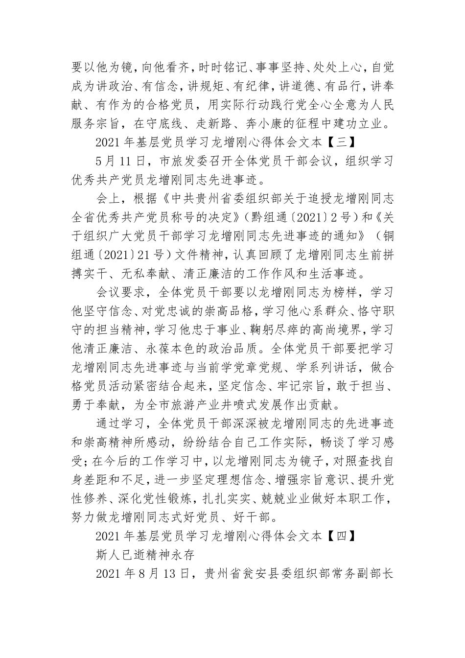 2021年基层党员学习龙增刚心得体会文本.doc_第3页