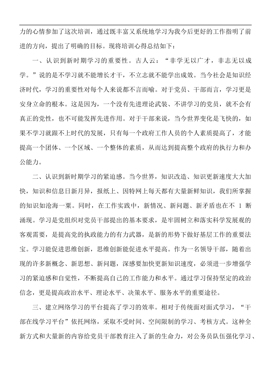 2021年干部在线教育培训心得体会5篇.docx_第3页