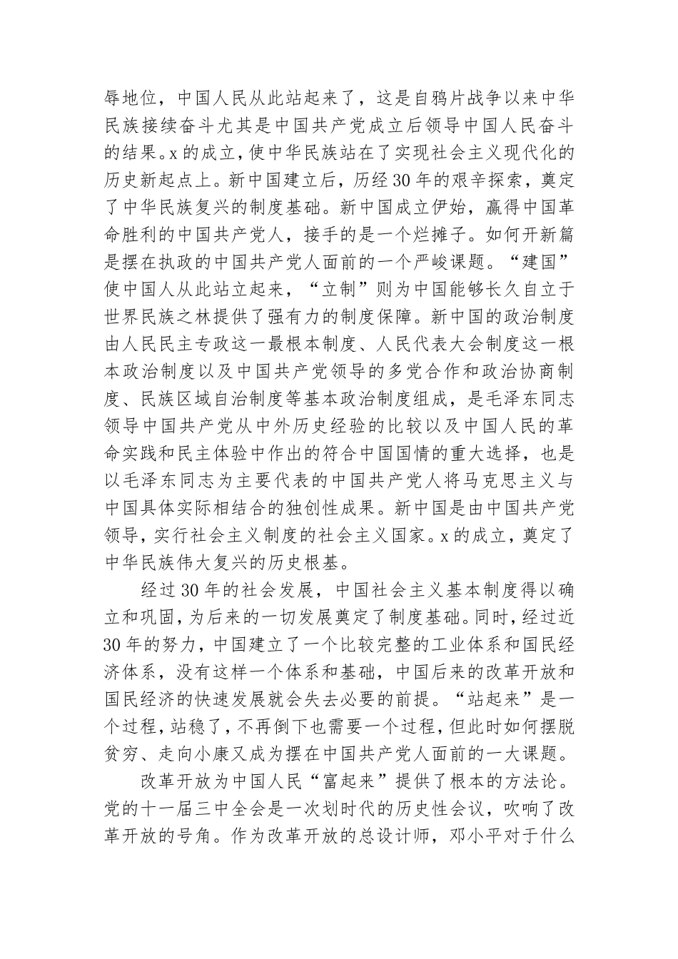 党课讲稿：以“赶考”精神做好新时代答卷.doc_第2页