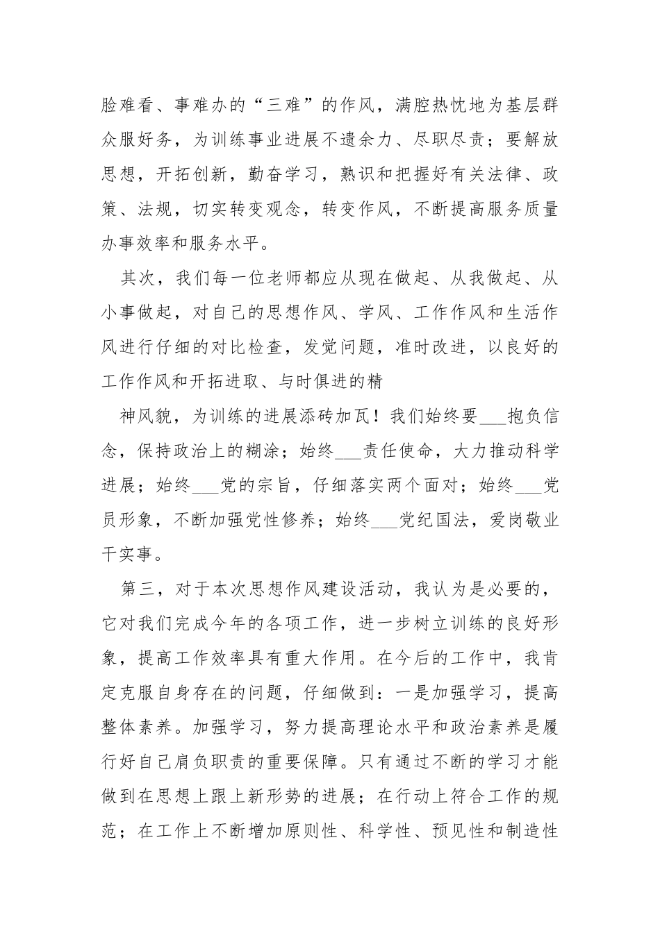 《作风建设专项治理》心得体会（共5篇） .docx_第2页