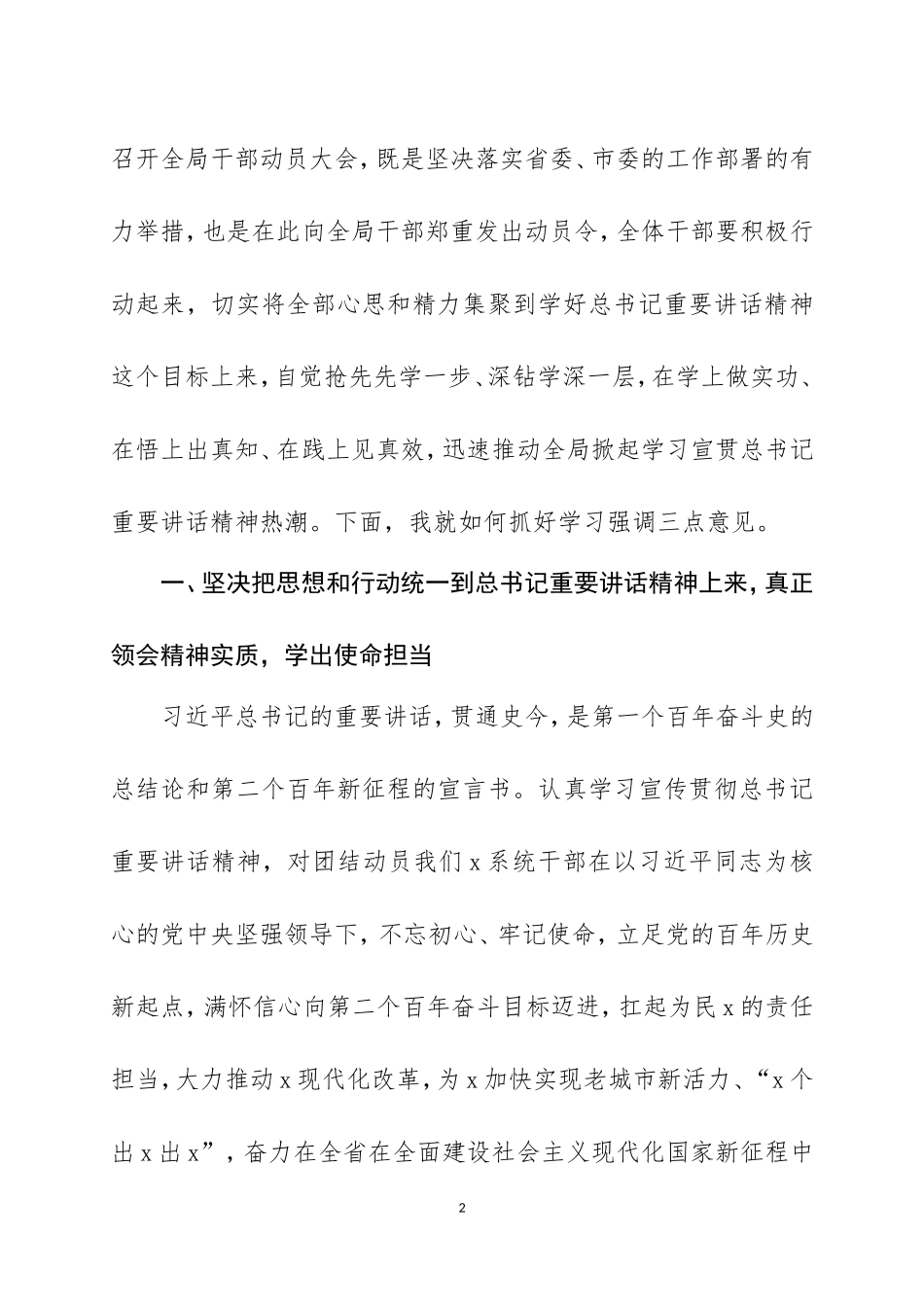 在学习贯彻2021年“七一”领导重要讲话精神大会上的讲话三篇.doc_第2页