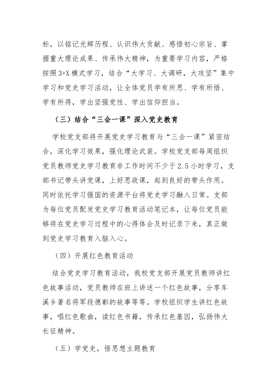 5篇学校党委党支部2021党史学习教育开展情况阶段总结报告经验交流.docx_第2页