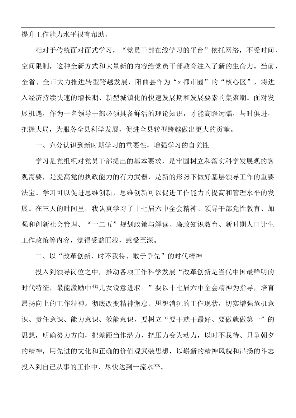 干部党员在线教育心得体会5篇.docx_第3页