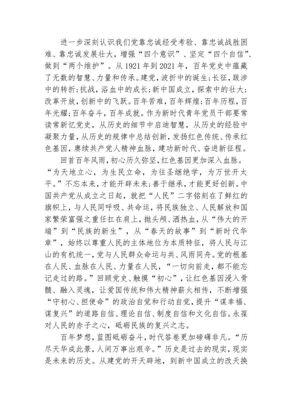 党支部书记学习党史个人心得体会.doc_第3页