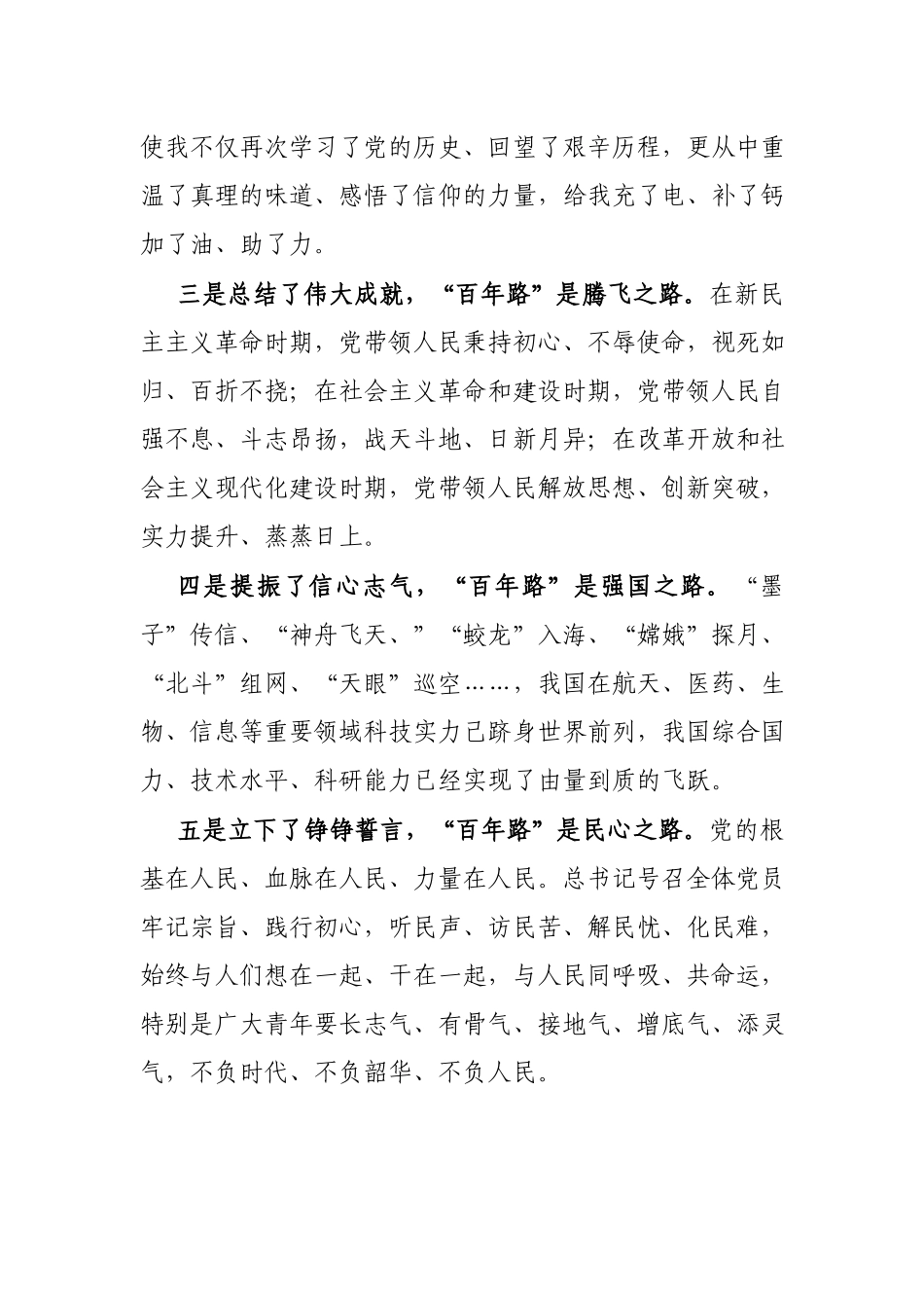 2篇2021年党史学习教育专题组织生活会检视发言材料.docx_第3页