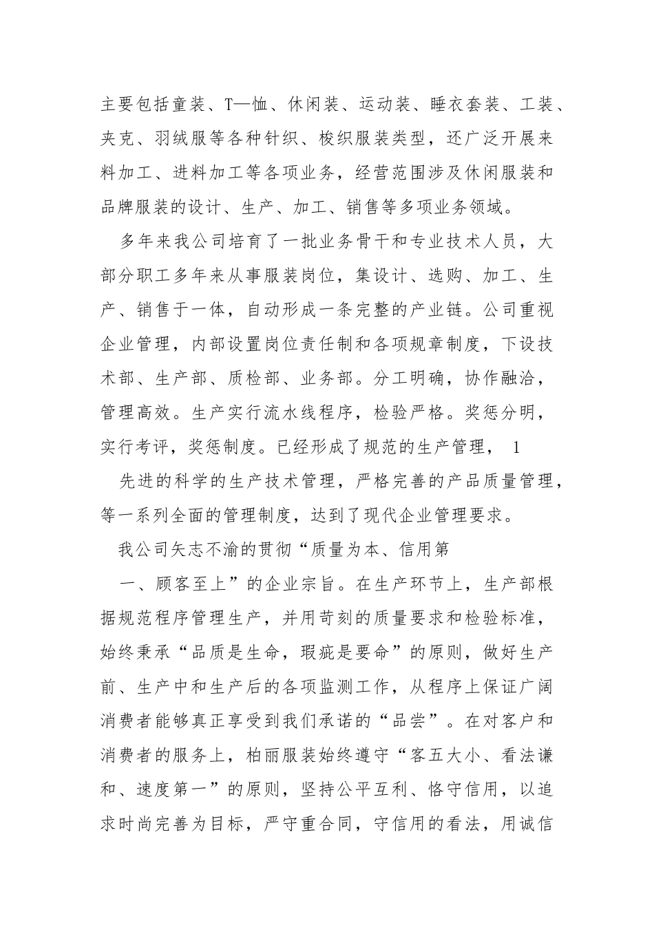 百丽公司简介（共5篇） .docx_第2页