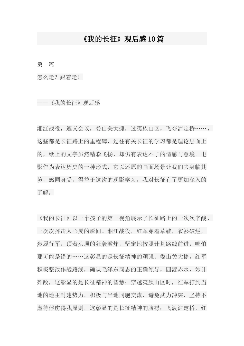 《我的长征》观后感.docx_第1页