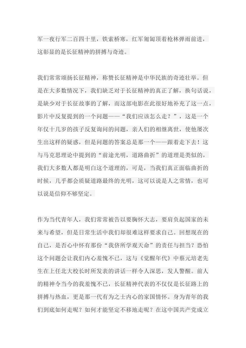 《我的长征》观后感.docx_第2页