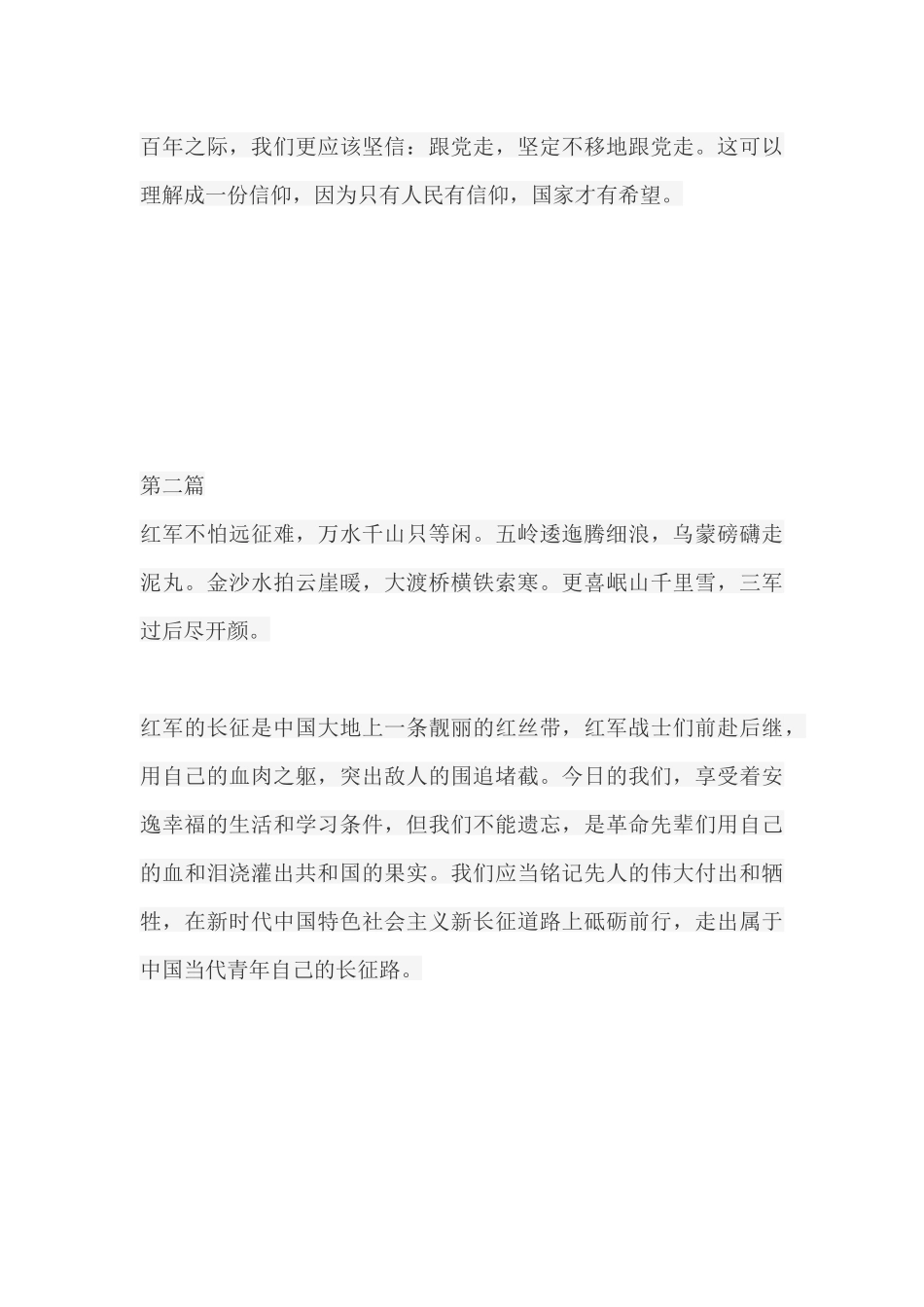 《我的长征》观后感.docx_第3页