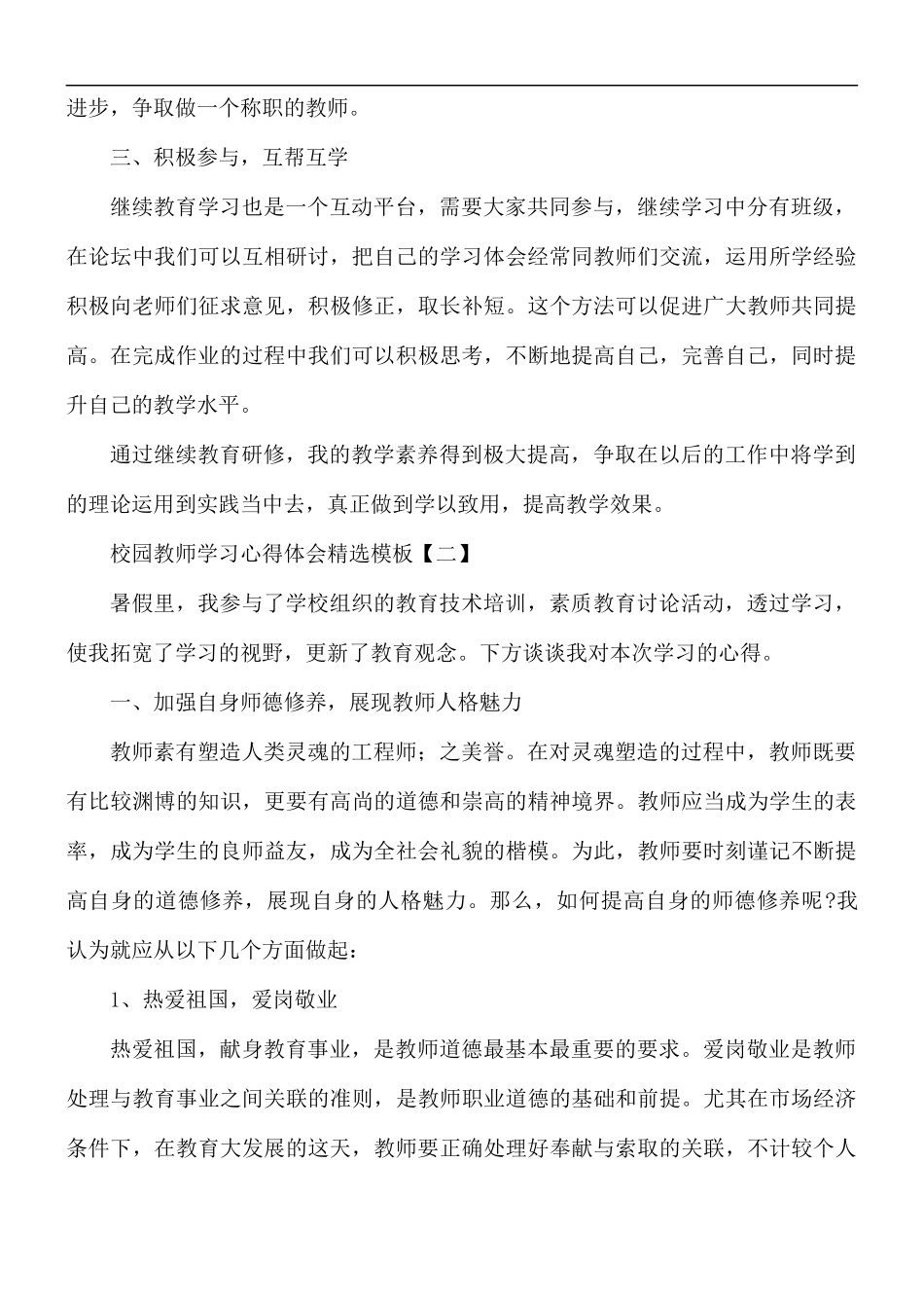 校园教师学习心得体会5篇.docx_第2页