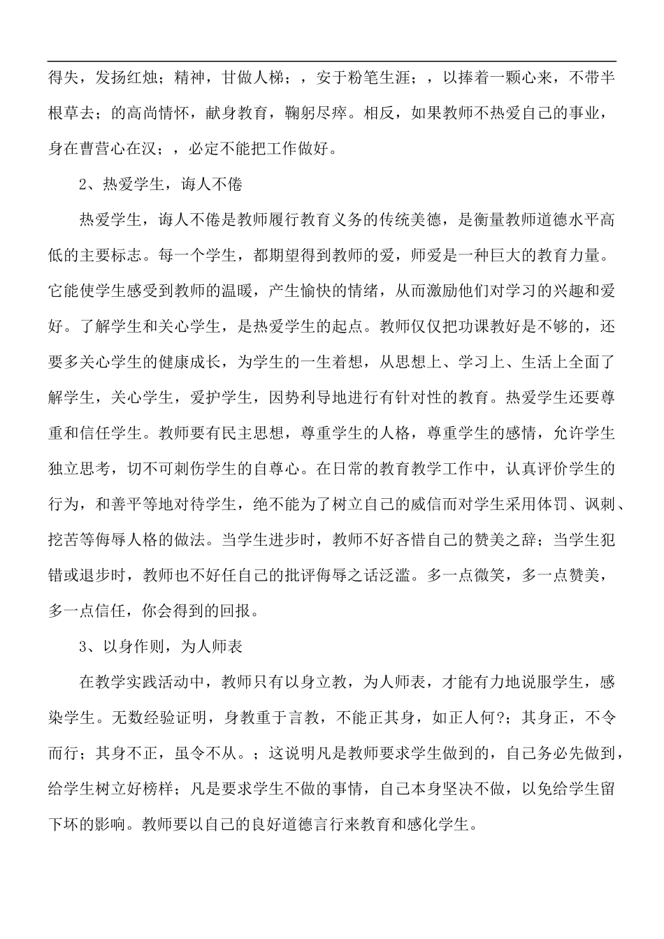 校园教师学习心得体会5篇.docx_第3页