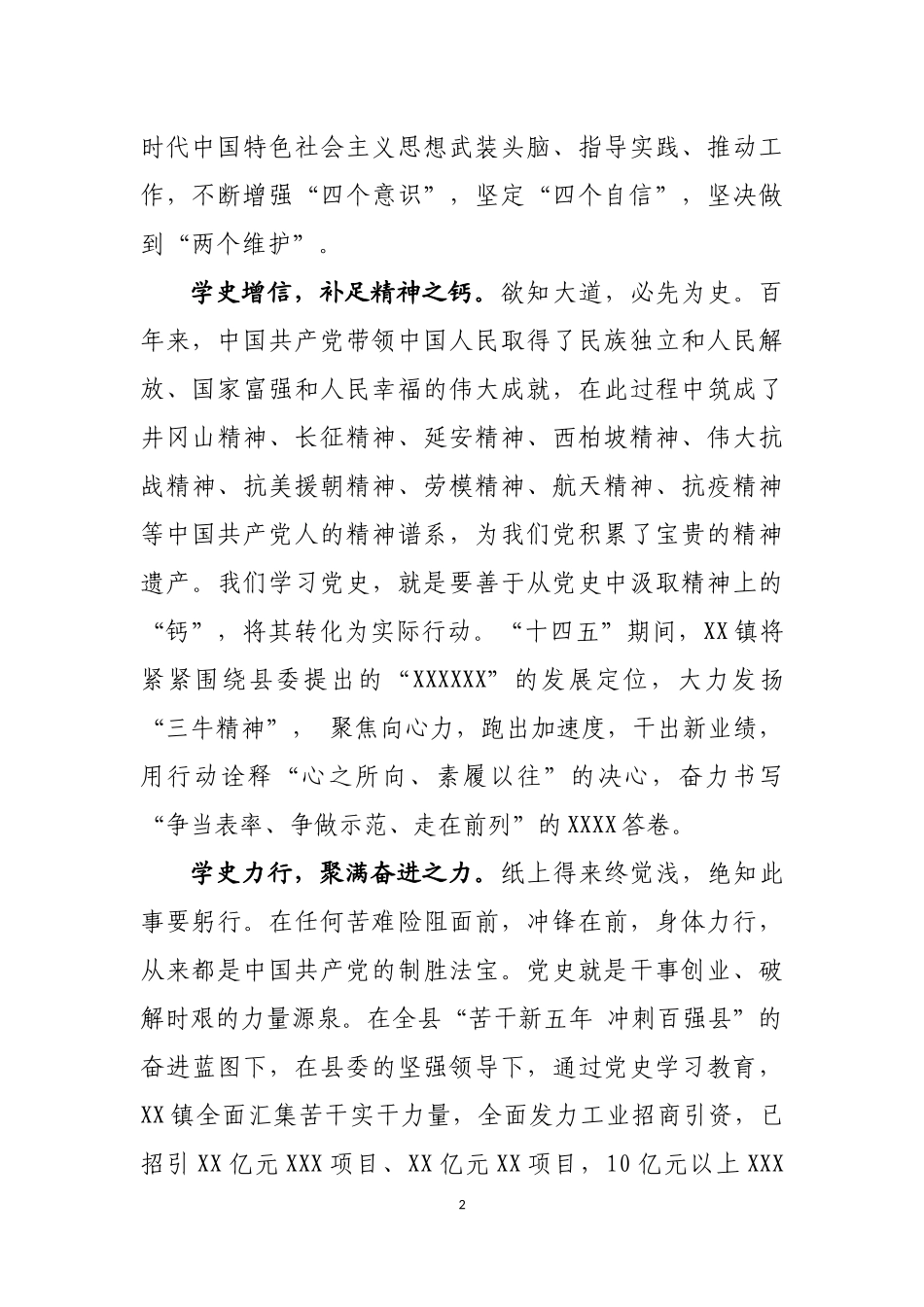 学党史镇领导心得体会.docx_第2页