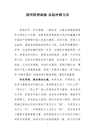 学党史镇领导心得体会.docx