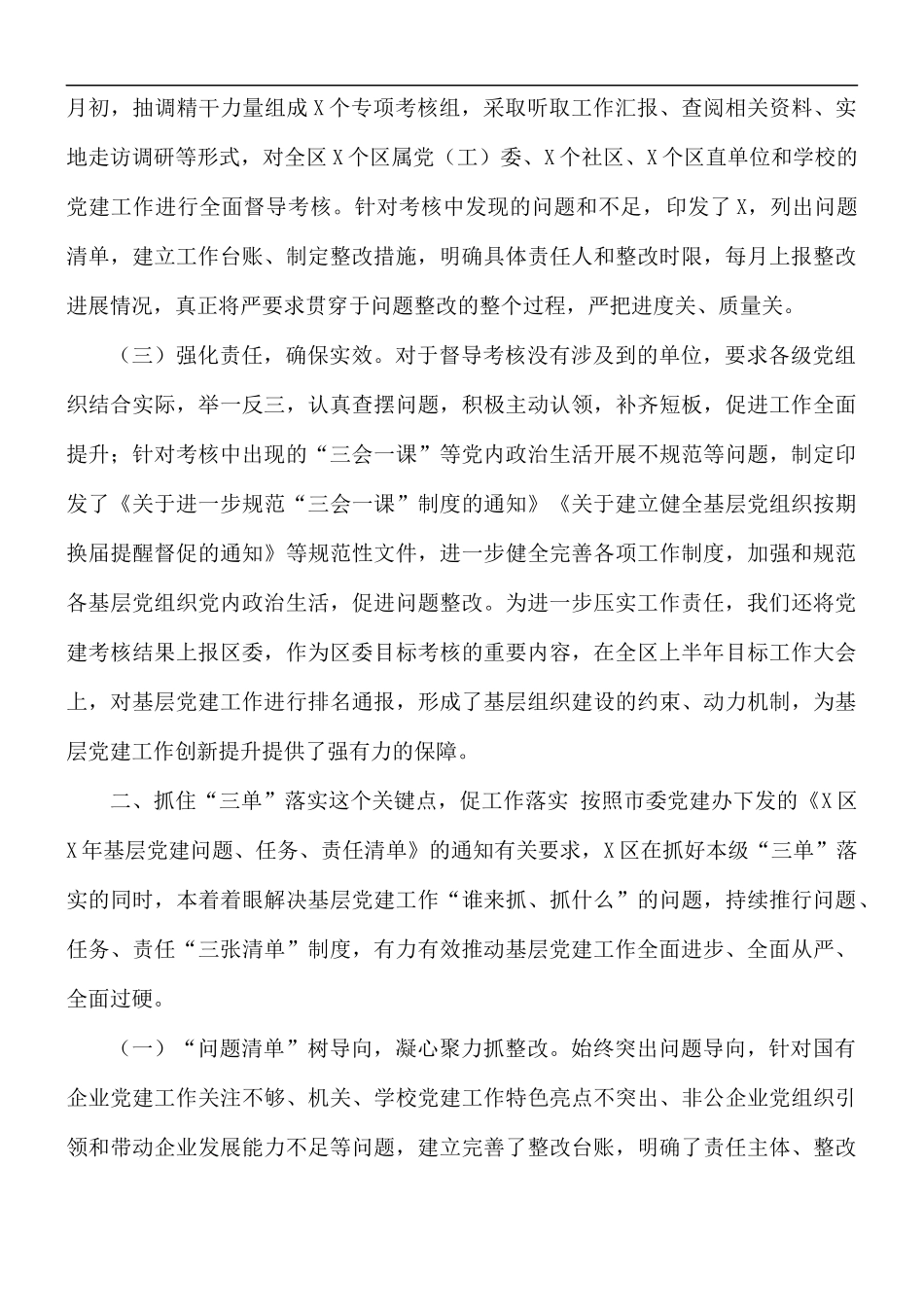 2021-2022年第二季度党建督导汇报材料.docx_第2页