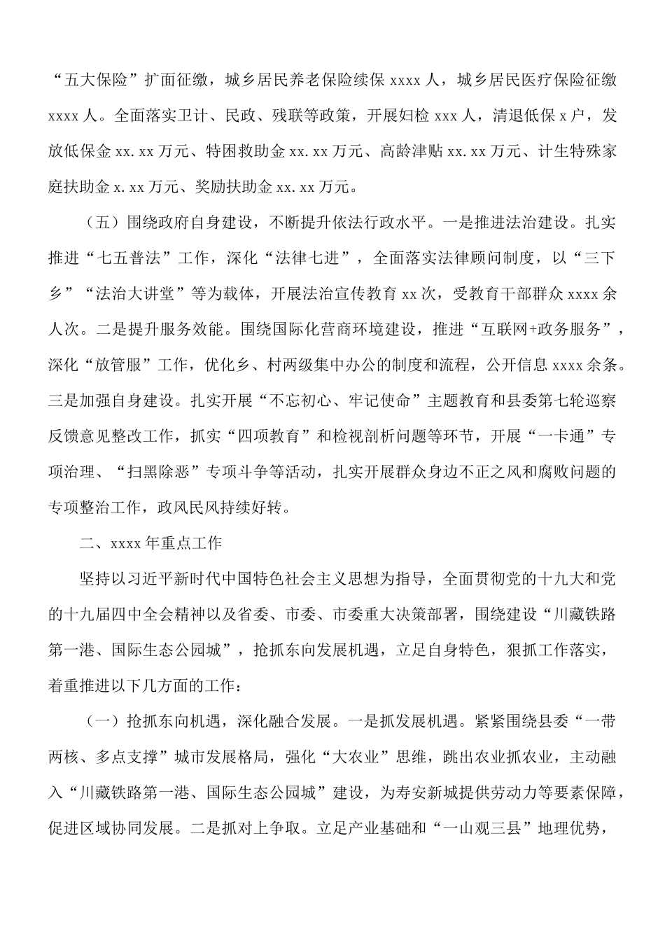 关于2021年乡镇工作总结及来年重点工作的报告.docx_第3页