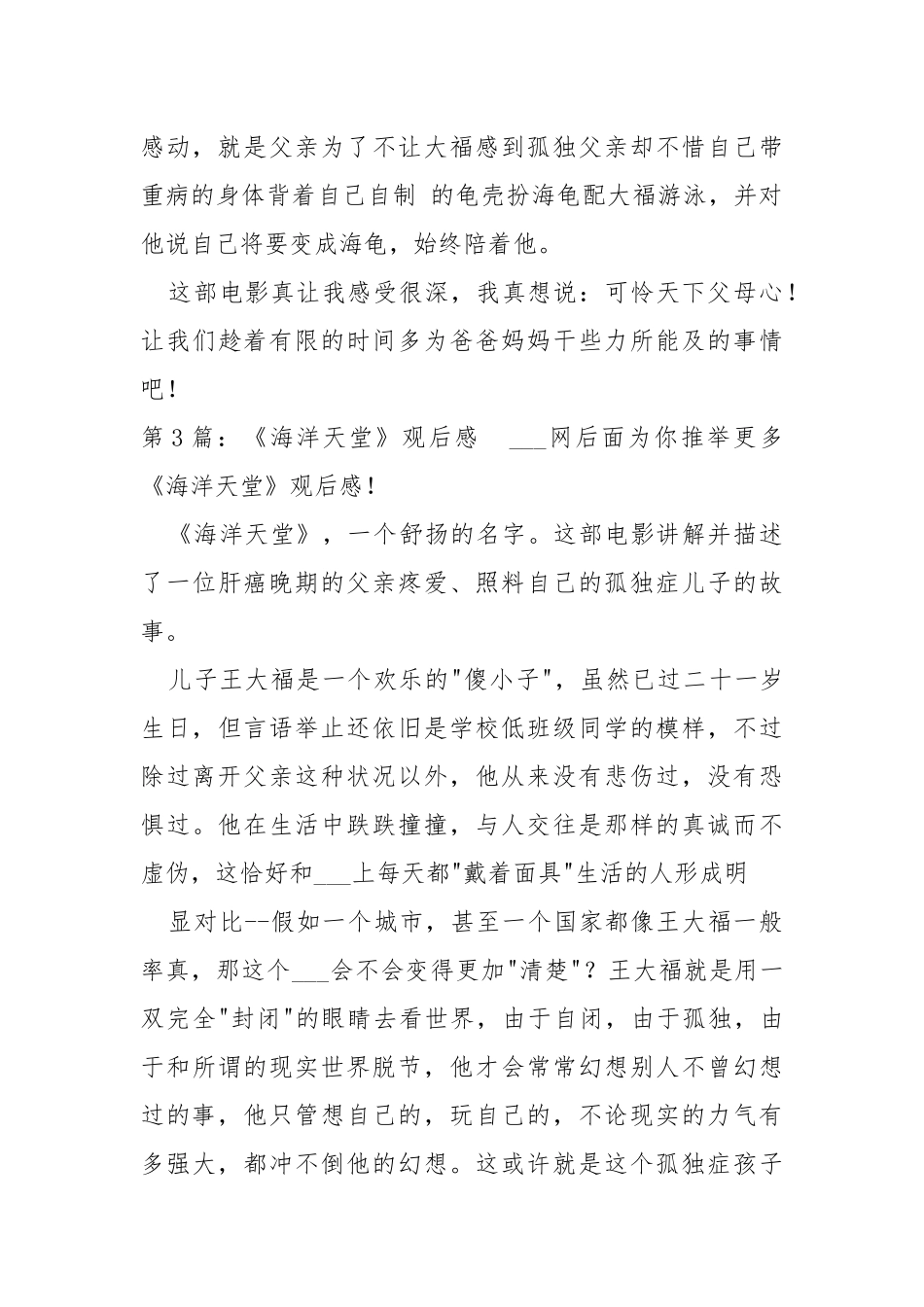 《海洋天堂》观后感（共15篇） _2.docx_第3页