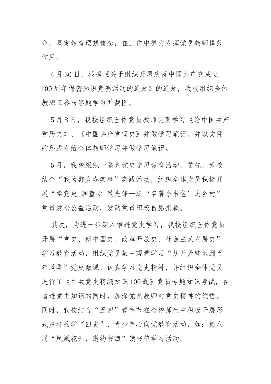 5篇学校学院党委党支部2021党史学习教育工作阶段总结报告经验交流材料.docx_第2页