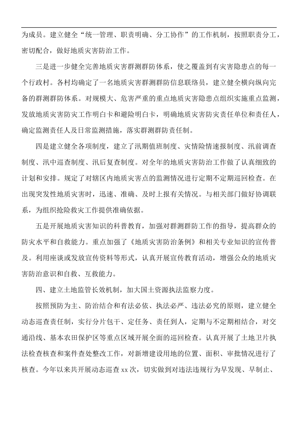 乡镇国土工作总结.docx_第3页