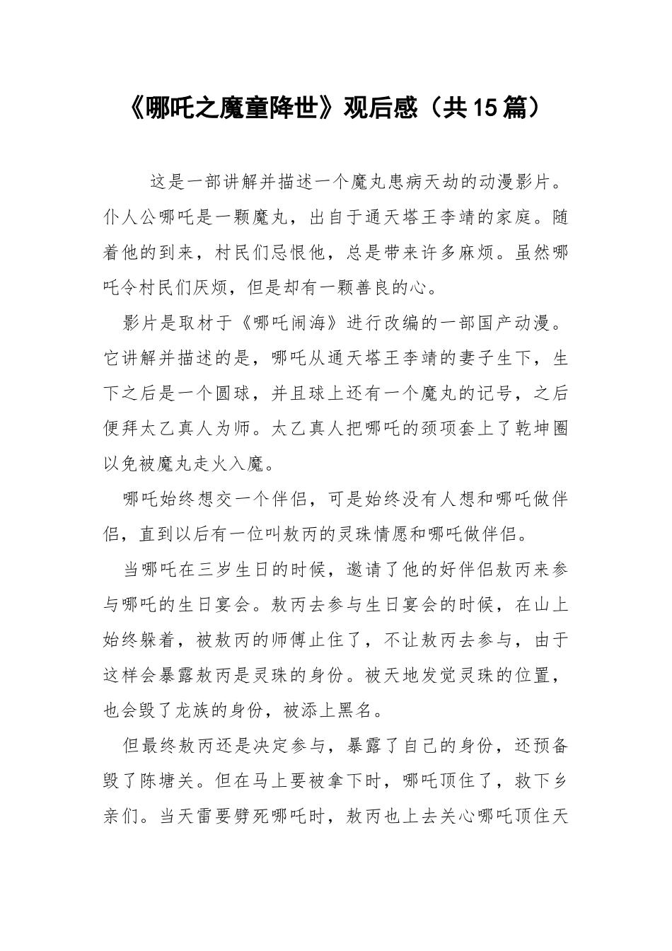 《哪吒之魔童降世》观后感（共15篇） .docx_第1页