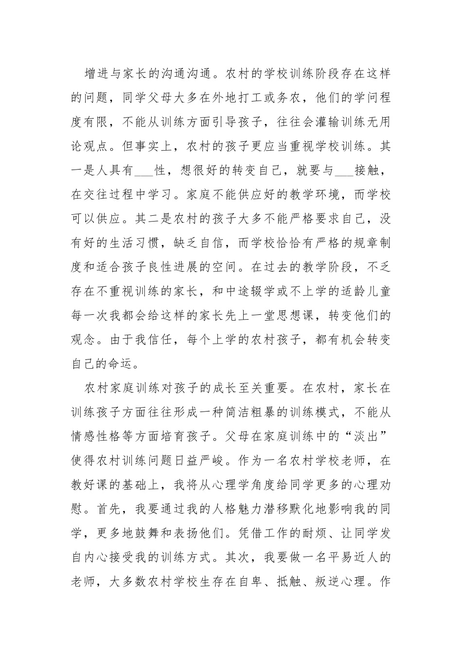 新时代老师教学工作心得体会___五篇.docx_第2页