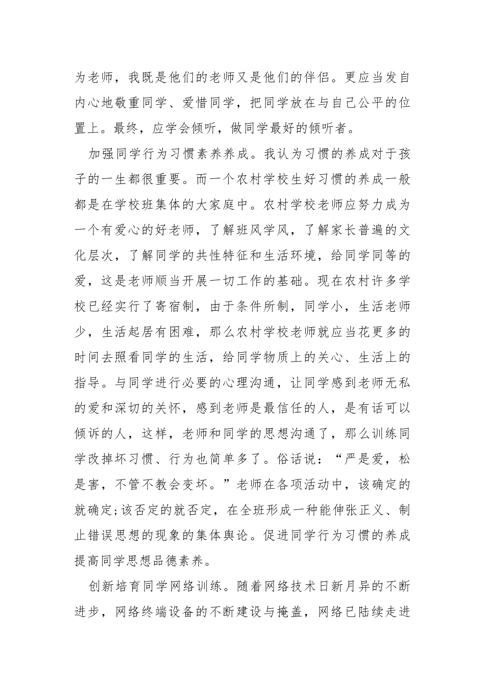 新时代老师教学工作心得体会___五篇.docx_第3页