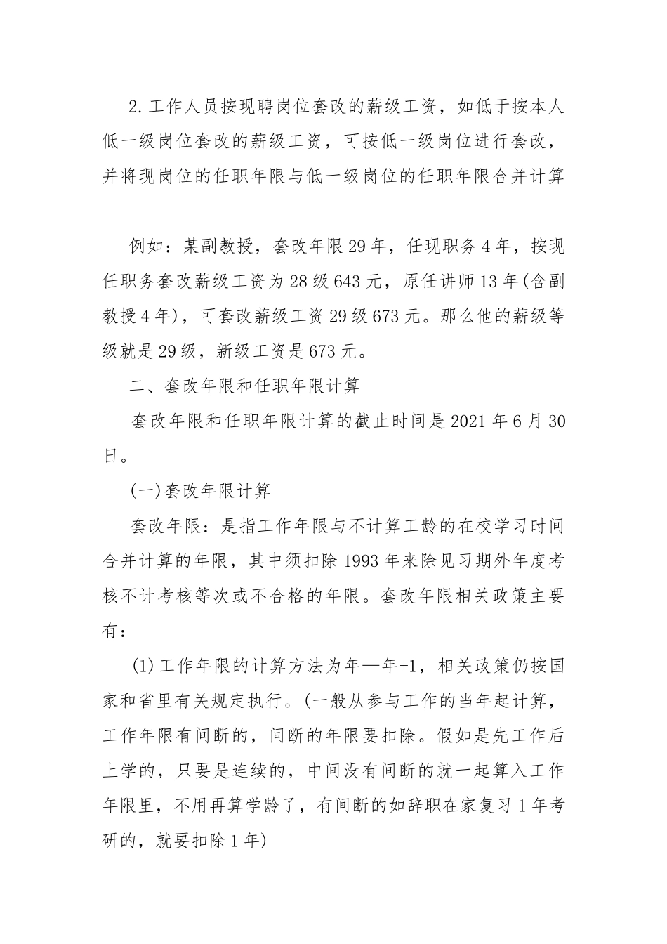 新事业单位薪级工资.docx_第3页