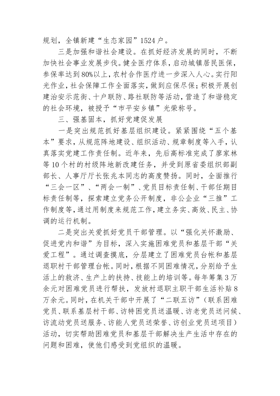 镇党委典型事迹材料3篇.doc_第3页