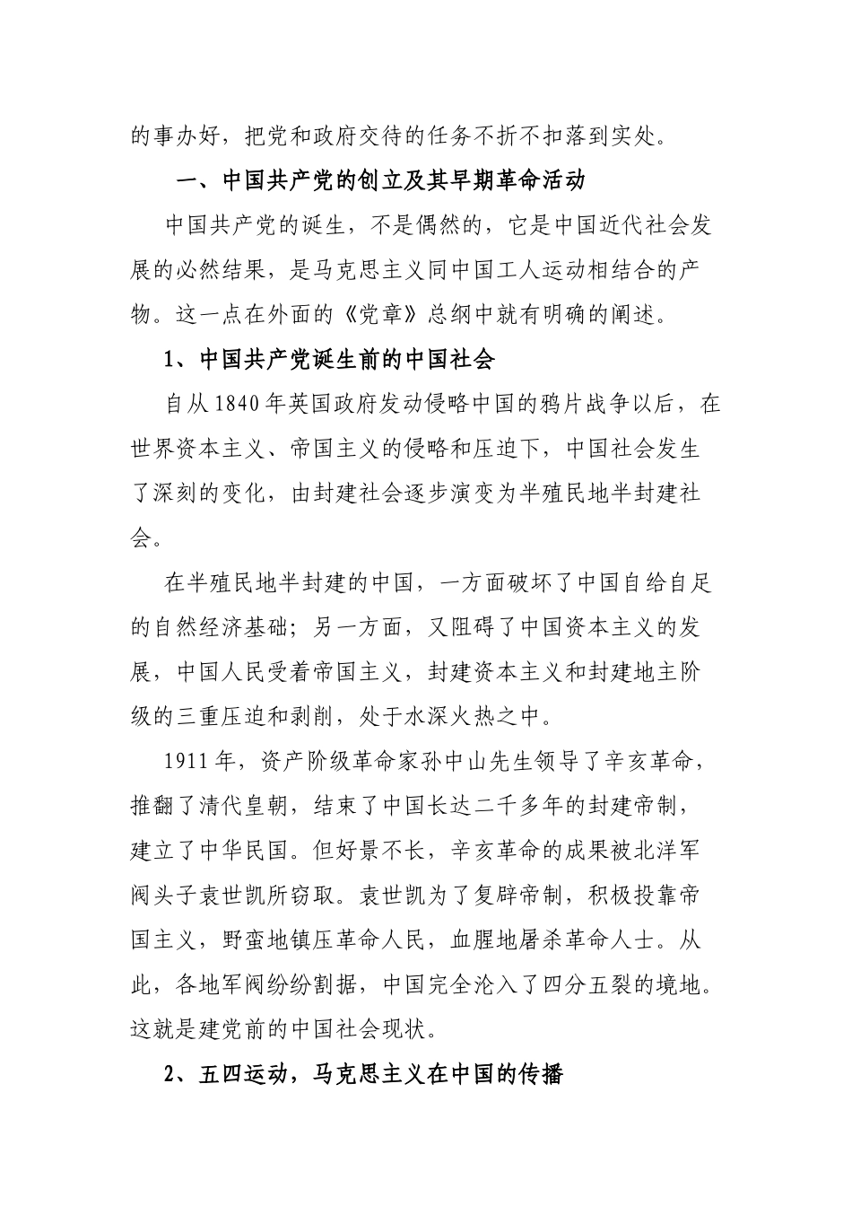 学党史党课讲稿：百年征程波澜壮阔百年初心历久弥坚.docx_第2页