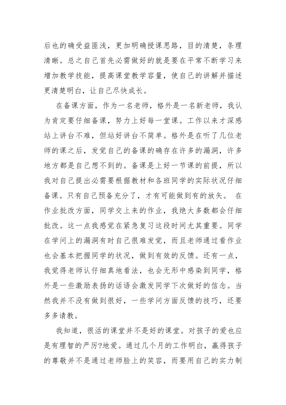 新调入老师工作总结.docx_第2页
