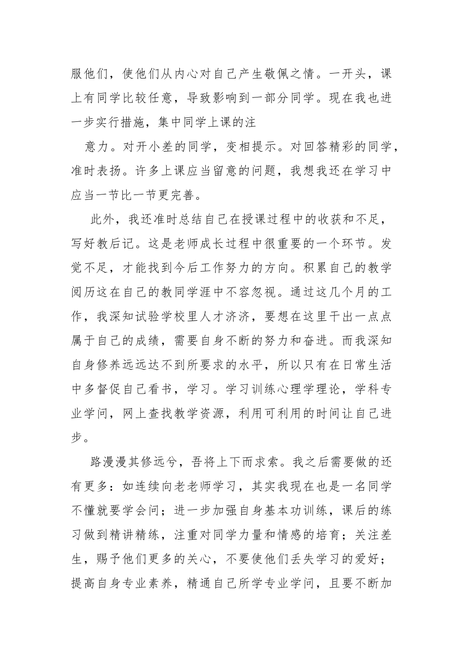 新调入老师工作总结.docx_第3页