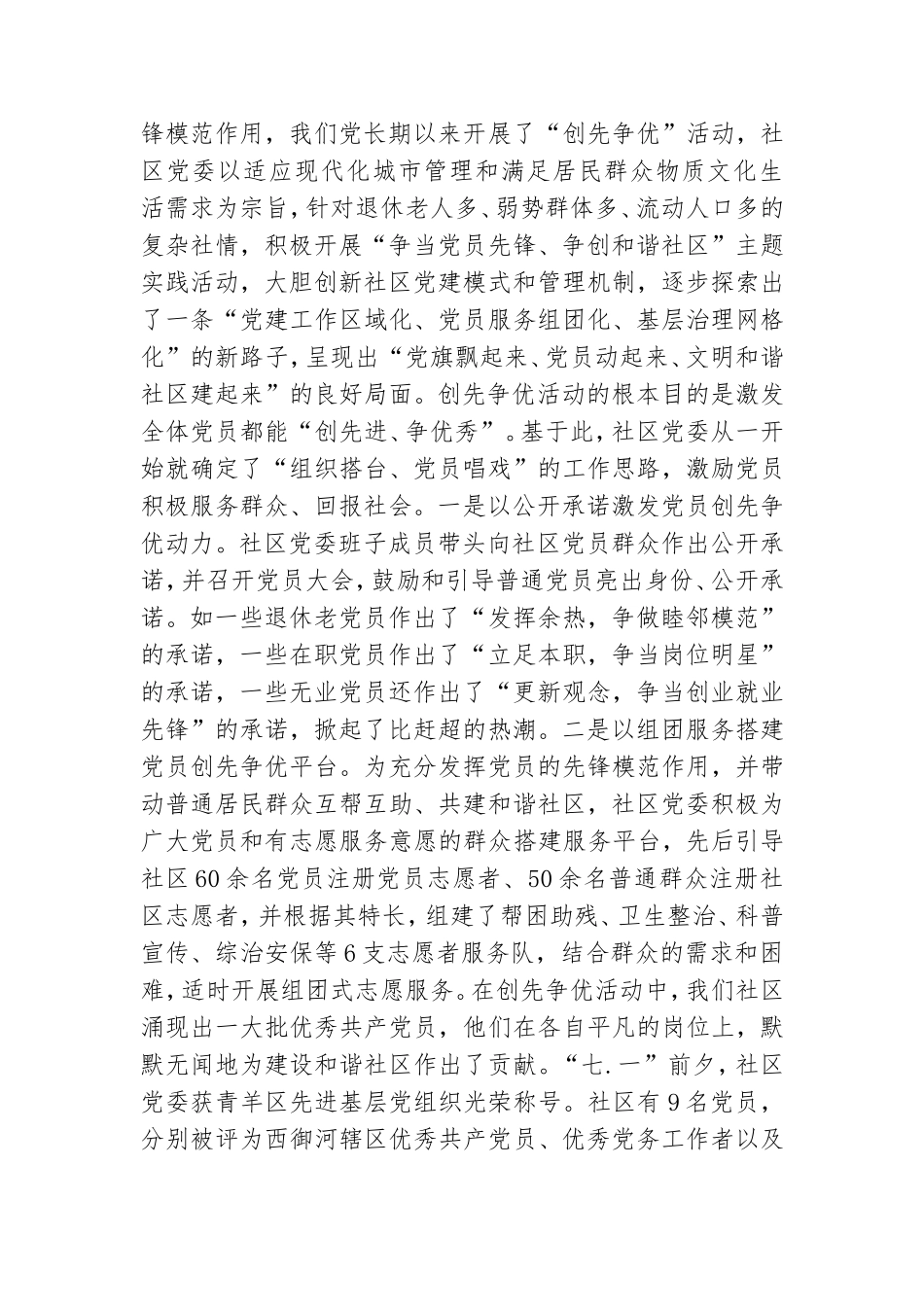 社区党建工作总结参考范文.doc_第3页