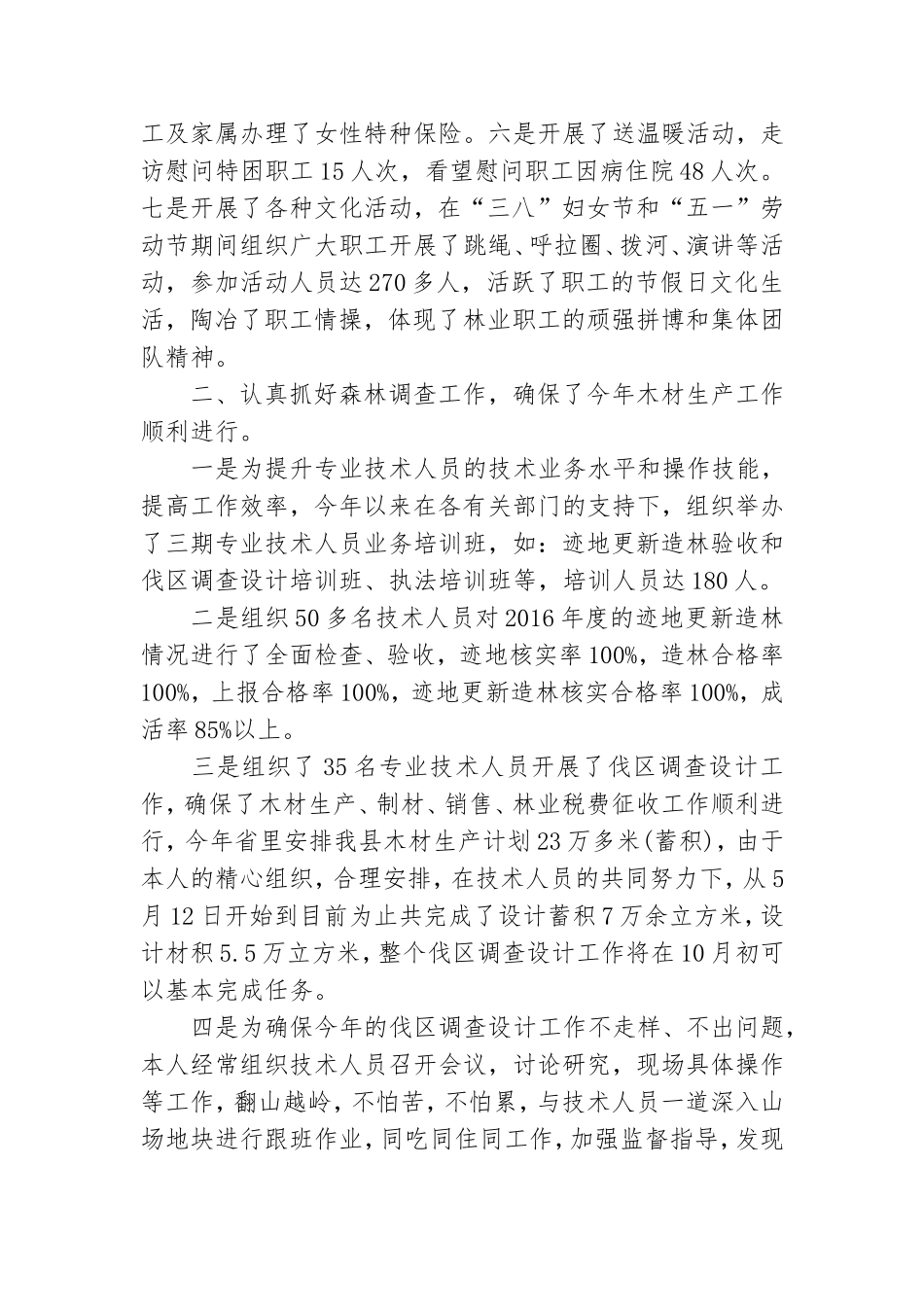 林业站党支部述职述廉报告.doc_第2页