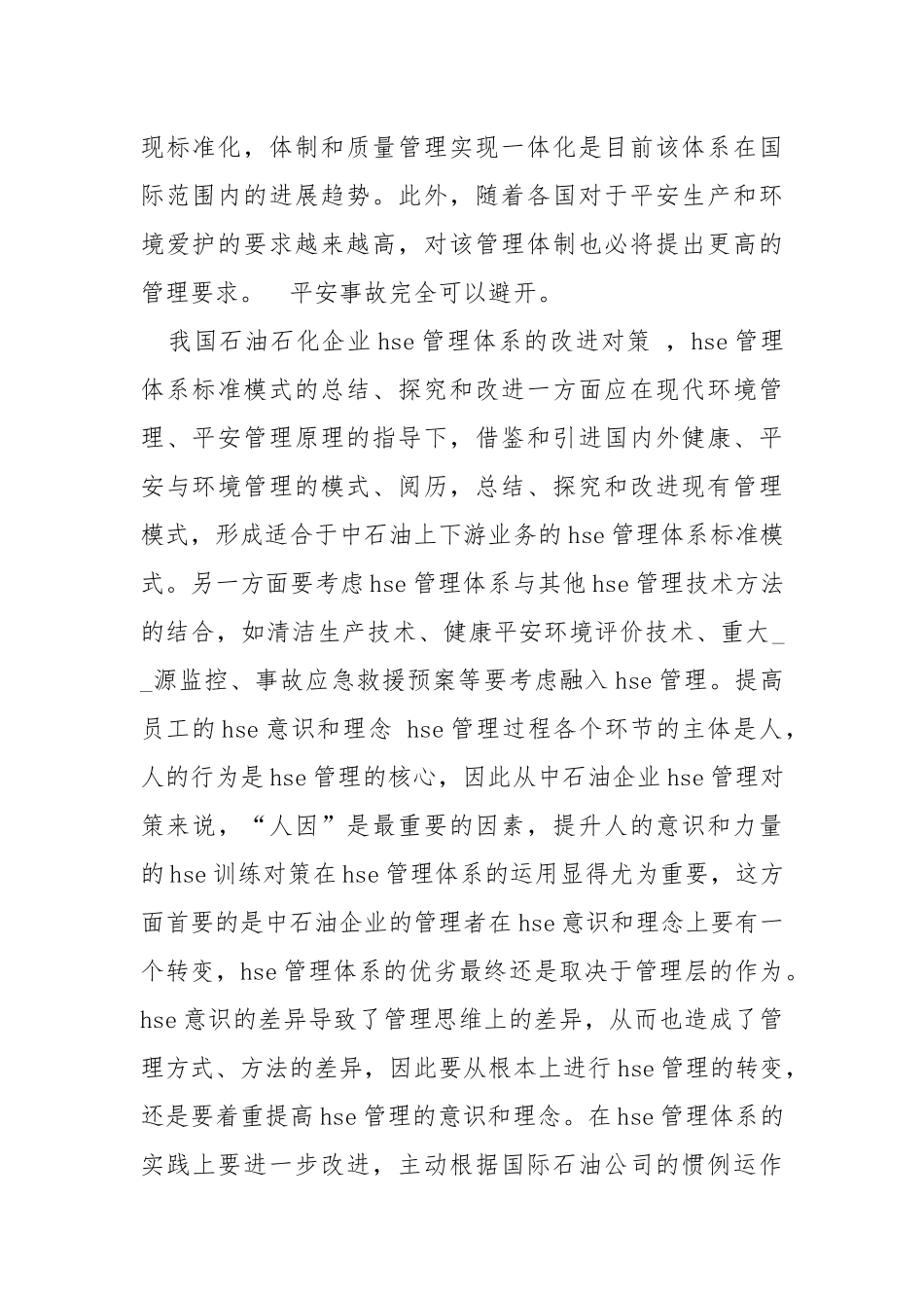 hse培训学习心得体会（共5篇） .docx_第2页